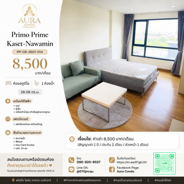 ❗️ 𝟴,𝟱𝟬𝟬฿ 🏢✨ ห้องสตูดิโอ 28.08 ตร.ม. Primo Prime Kaset-Nawamin 💖🌿📌 รหัสทรัพย์: PP-CR-2607-014