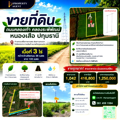 ที่ดิน แฟคตอรี่แลนด์ : ขายที่ดิน ถนนคลองเก้า คลองระพีพัฒน์ หนองเสือ ปทุมธานี