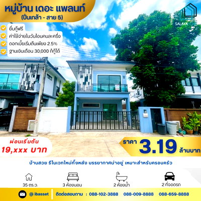 บ้านแฝด สามพราน นครปฐม : ขายบ้านแฝดรีโนเวทใหม่ The Plant ปิ่นเกล้า-สาย 5 ทำเลดี ใกล้มหิดล พร้อมอยู่!