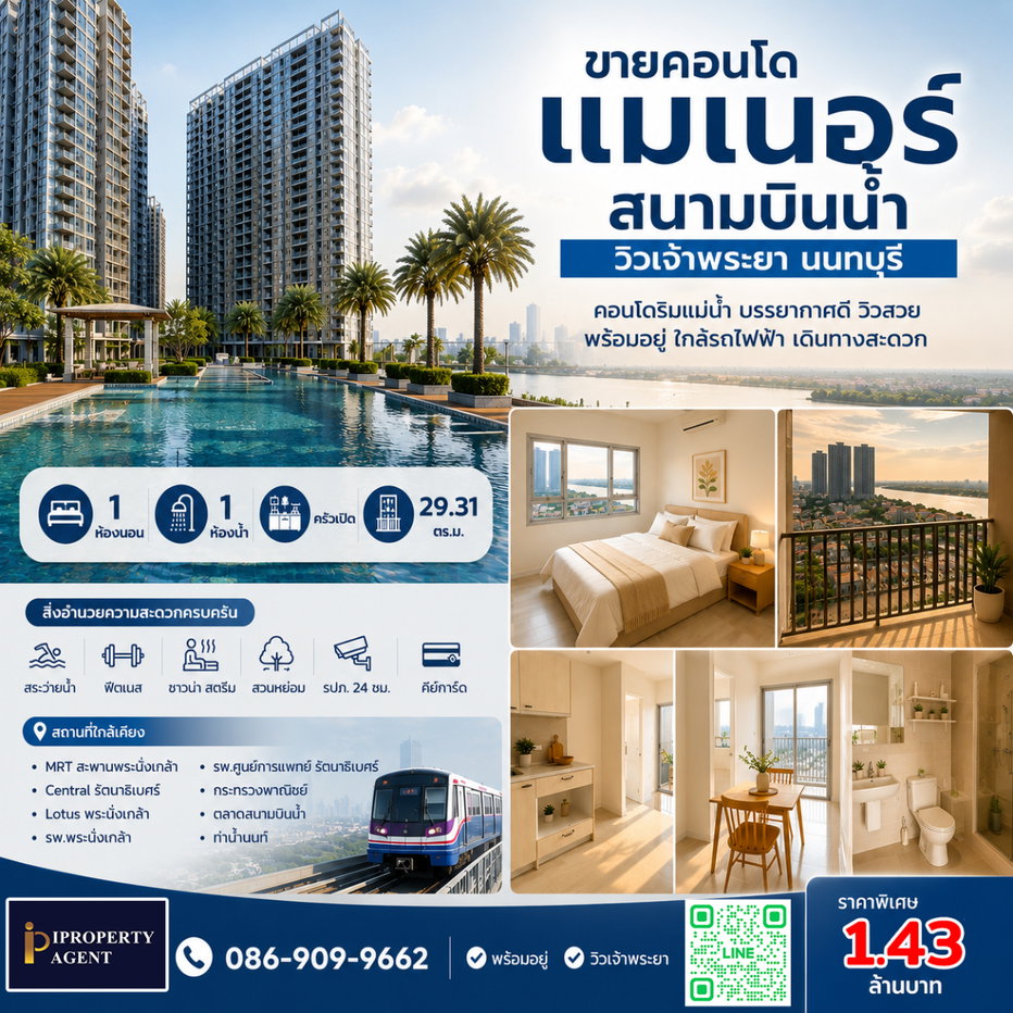 รูป ขายคอนโด แมเนอร์ สนามบินน้ำ วิวเจ้าพระยา นนทบุรี - รูปที่ 1/15