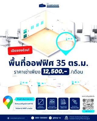 เช่าสำนักงาน ม.นวมินทราธิราช : พื้นที่ออฟฟิศพร้อมใช้งาน  เหมาะสำหรับธุรกิจขนาดเล็ก–กลาง 