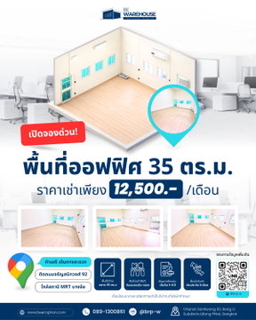 พื้นที่ออฟฟิศพร้อมใช้งาน  เหมาะสำหรับธุรกิจขนาดเล็ก–กลาง 