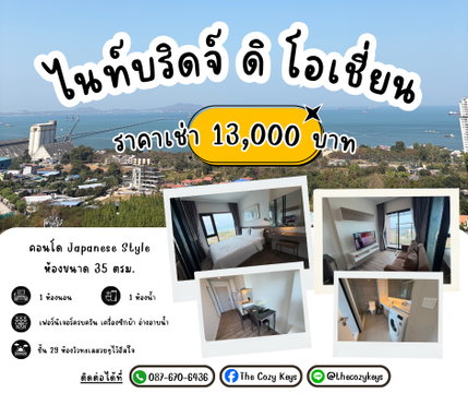 🗝คอนโดสูงสไตล์ญี่ปุ่น - ไนท์บริดจ์ ดิ โอเชี่ยน ศรีราชา