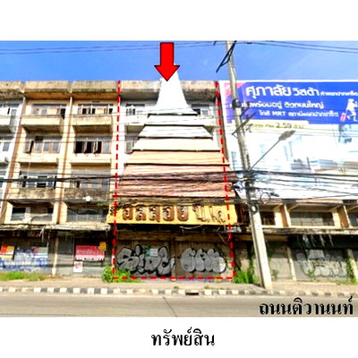 อาคารพาณิชย์ ปากเกร็ด นนทบุรี : Z8Z4669 ขายอาคารพาณิชย์ ตำบล ปากเกร็ด อำเภอ ปากเกร็ด จังหวัด นนทบุรี