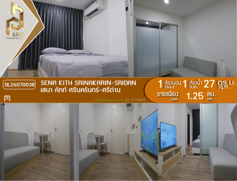 DL26070038 ขายคอนโด เสนาคิทท์ ศรีนครินทร์ - ศรีด่าน (Sena Kith Srinakarin - Sridan) ใกล้ - พร้อมเข้าอยู่ โทรด่วน 0614453194 LineID @952jdxxk