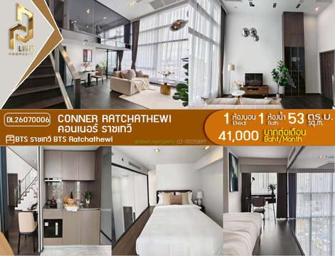 DL26070006 ให้เช่าคอนโด คอนเนอร์ ราชเทวี (Conner Ratchathewi) ใกล้ BTS ราชเทวี พร้อมเข้าอยู่ โทรด่วน 0653619502 LineID @952jdxxk
