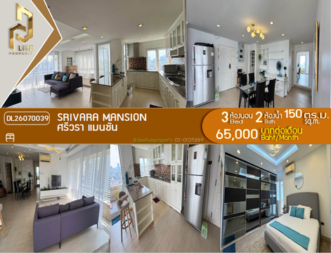 DL26070039 ให้เช่าคอนโด ศรีวรา แมนชั่น (Srivara Mansion) ใกล้ - พร้อมเข้าอยู่ โทรด่วน 0653619502 LineID @952jdxxk