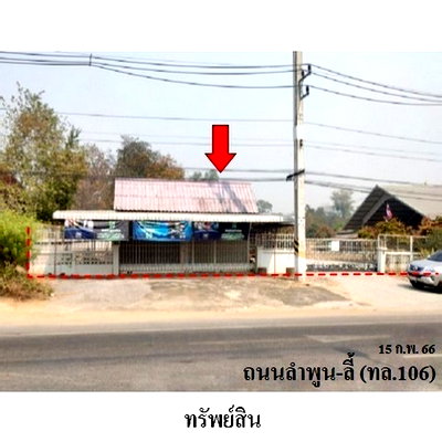 ขายโรงงาน : Z3A1571 ขายโกดัง ตำบล เหล่ายาว อำเภอ บ้านโฮ่ง จังหวัด ลำพูน