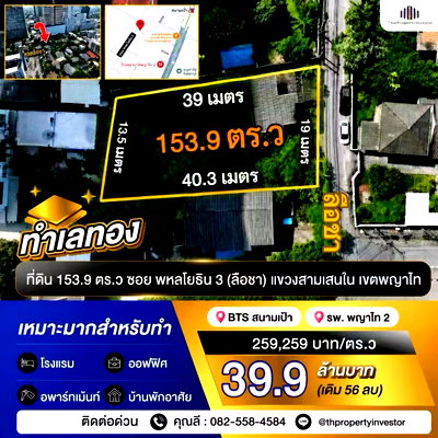 Land for sale Chandrakasem Rajabhat University : Land for Sale 153.9 Sq. Wah in Soi Phaholyothin 3, 600 meters from BTS Sanam Pao - Ideal for Hotel, Apartment, Office, or Residential Use! 