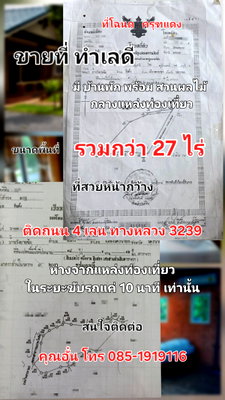ที่ดิน นครนายก : ขายที่ดินพร้อมรีสอร์ท นครนายก 27 ไร่ โฉนดครุฑแดง ติดถนนหลวง ใกล้เขื่อนขุนด่านปราการชล เหมาะลงทุน