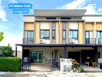 ขายทาวน์โฮม : ทาวน์โฮม 2 ชั้น เอสเกต ทาวน์ ราชพฤกษ์-345 (หลังริม 34.4 ตร.ว. หน้ากว้าง 7.5 ม.) ซอยวัดลำโพ บางบัวทอง นนทบุรี : S Gate Town Ratchaphruek-345