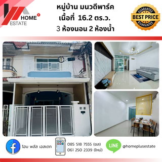 หมู่บ้านมนวดีพาร์ค (ซอย 9/1) ตกแต่งใหม่ทั้งหลัง สวย ครบ จบ หิ้วกระเป๋าเข้าอยู่ได้เลย