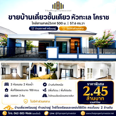 Houses for sale Nakhon Ratchasima Rajabhat University : For Sale: Single-Storey Detached House in Hua Thale, Korat | 57.6 sq.w. | #TPI-3223
