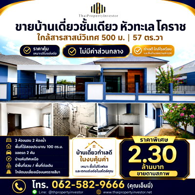 Houses for sale Nakhon Ratchasima Rajabhat University : For Sale: Single-Storey Detached House in Hua Thale, Korat | 57 sq.w.