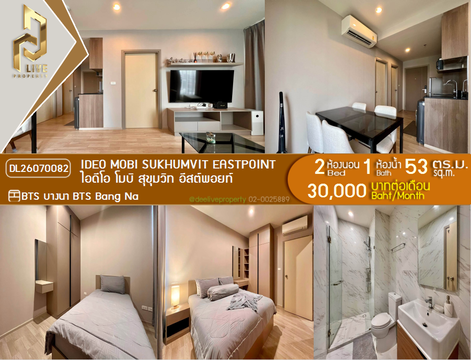 DL26070082 ให้เช่าคอนโด ไอดีโอ โมบิ สุขุมวิท อีสต์พอยท์ (IDEO Mobi Sukhumvit Eastpoint) ใกล้ BTS บางนา พร้อมเข้าอยู่ โทรด่วน 0653619502 LineID @952jdxxk