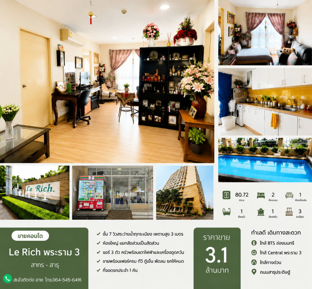 รูป 🏡 ขายด่วน Le Rich พระราม 3 – สาทร – สาธุประดิษฐ์ - รูปที่ 1/1