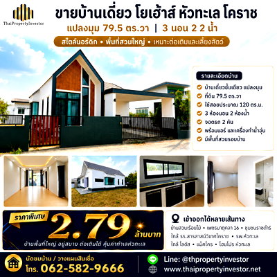 Houses for sale : Detached House for Sale, Yo House Hua Thale, Korat | Corner Plot 79.5 sq.w. 