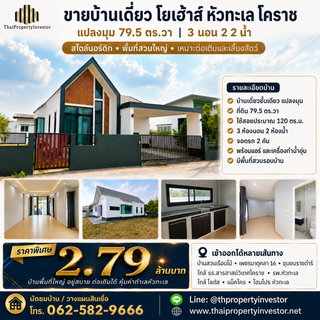 Detached House for Sale, Yo House Hua Thale, Korat | Corner Plot 79.5 sq.w.