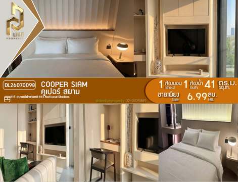 DL26070098 ขายคอนโด คูเปอร์ สยาม (Cooper Siam) ใกล้ BTS สนามกีฬาแห่งชาติ พร้อมเข้าอยู่ โทรด่วน 0653619502 LineID @952jdxxk