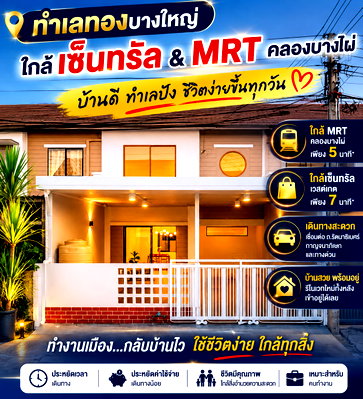 ทาวน์โฮม บางบัวทอง นนทบุรี : ขายทาวน์เฮ้าส์มินิมอล พฤกษา 54 บางใหญ่ รีโนเวทใหม่พร้อมอยู่ ใกล้ MRT คลองบางไผ่ และเซ็นทรัลเวสต์เกต (ฟรีโอน)