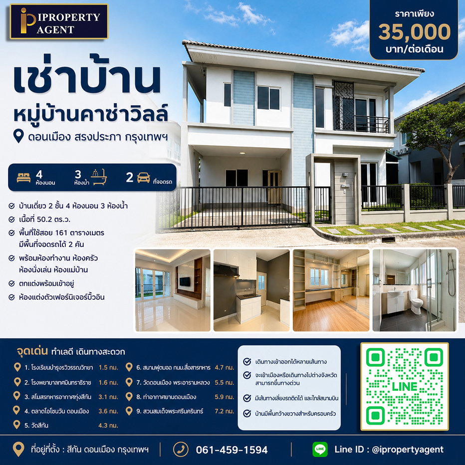 รูป เช่าบ้าน หมู่บ้านคาซ่าวิลล์ ดอนเมือง สรงประภา กรุงเทพฯ - รูปที่ 1/9