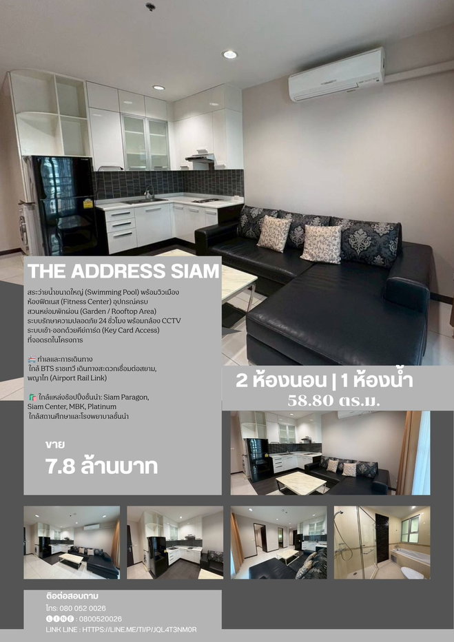 รูป ขายด่วน The Address Siam 2 ห้องนอน - รูปที่ 1/1