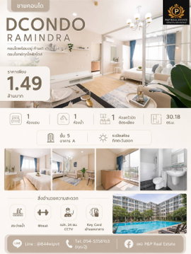 ขายคอนโด DCONDO รามอินทรา ทำเลดี เดินทางสะดวก พร้อมเข้าอยู่