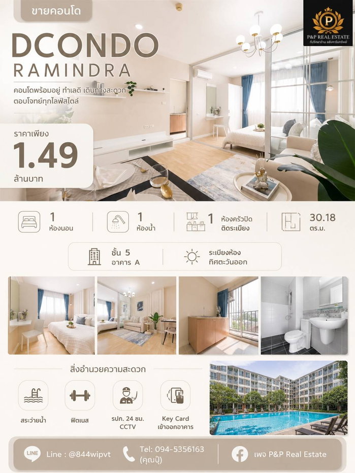 รูป ขายคอนโด DCONDO รามอินทรา ทำเลดี เดินทางสะดวก พร้อมเข้าอยู่ - รูปที่ 1/9