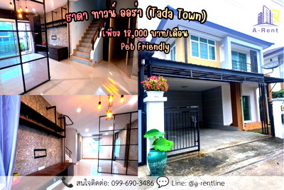 เช่าบ้านเดี่ยว เซ็นทรัล ศรีราชา : SP100📍ให้เช่า (For Rent) Tada Town Aura Tel: 064-242-6068,099-690-3486 