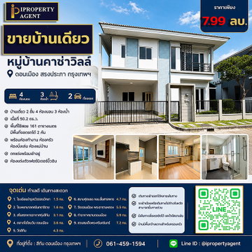  House for Sale, Casa Ville Don Mueang Song Prapha, Bangkok