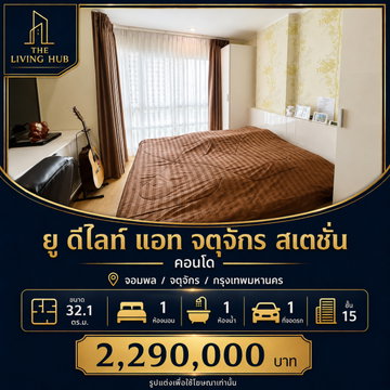 🔥 คอนโดพร้อมอยู่ ใกล้ MRT จตุจักร เพียง 2.29 ล้านบาท! 🔥