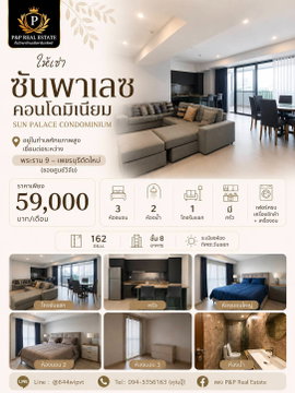  ปล่อยเช่า Sun Palace Condominium คอนโดห้องใหญ่ ทำเลศักยภาพ เชื่อมต่อ พระราม 9 – เพชรบุรีตัดใหม่ (ซอยศูนย์วิจัย) 