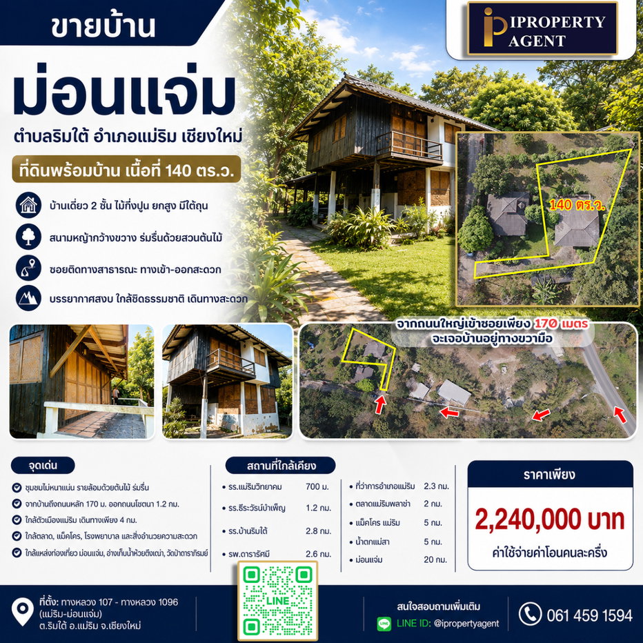 รูป ขายบ้าน ม่อนแจ่ม ตำบลริมใต้ อำเภอแม่ริม เชียงใหม่ - รูปที่ 1/22