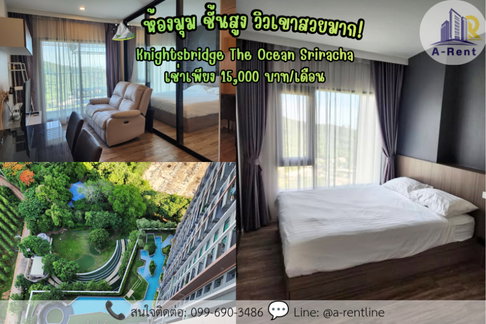 SP105📍 (For Rent) Knightsbridge The Ocean Sriracha Tel: 064-242-6068,099-690-3486 