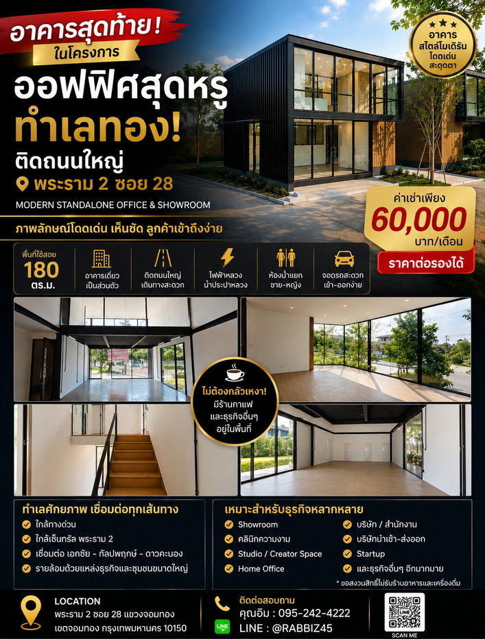รูป 🏢 ปล่อยเช่าอาคาร Modern Standalone พระราม 2 ซอย 28 - รูปที่ 15/15