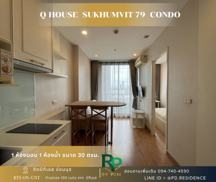🅵🅾️🆁 🆁🅴🅽🆃 𝗤 𝗛𝗼𝘂𝘀𝗲 𝗦𝘂𝗸𝗵𝘂𝗺𝘃𝗶𝘁 𝟳𝟵 1 ห้องนอน 1 ห้องน้ำ ขนาด 30 ตร.ม. 15,500 บาท / เดือน