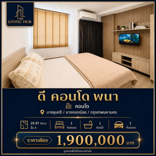 🔥 คอนโดพร้อมอยู่ โซนบางกอกน้อย เพียง 1.9 ล้านบาท! 🔥