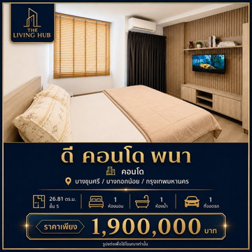 🔥 คอนโดพร้อมอยู่ โซนบางกอกน้อย เพียง 1.9 ล้านบาท! 🔥