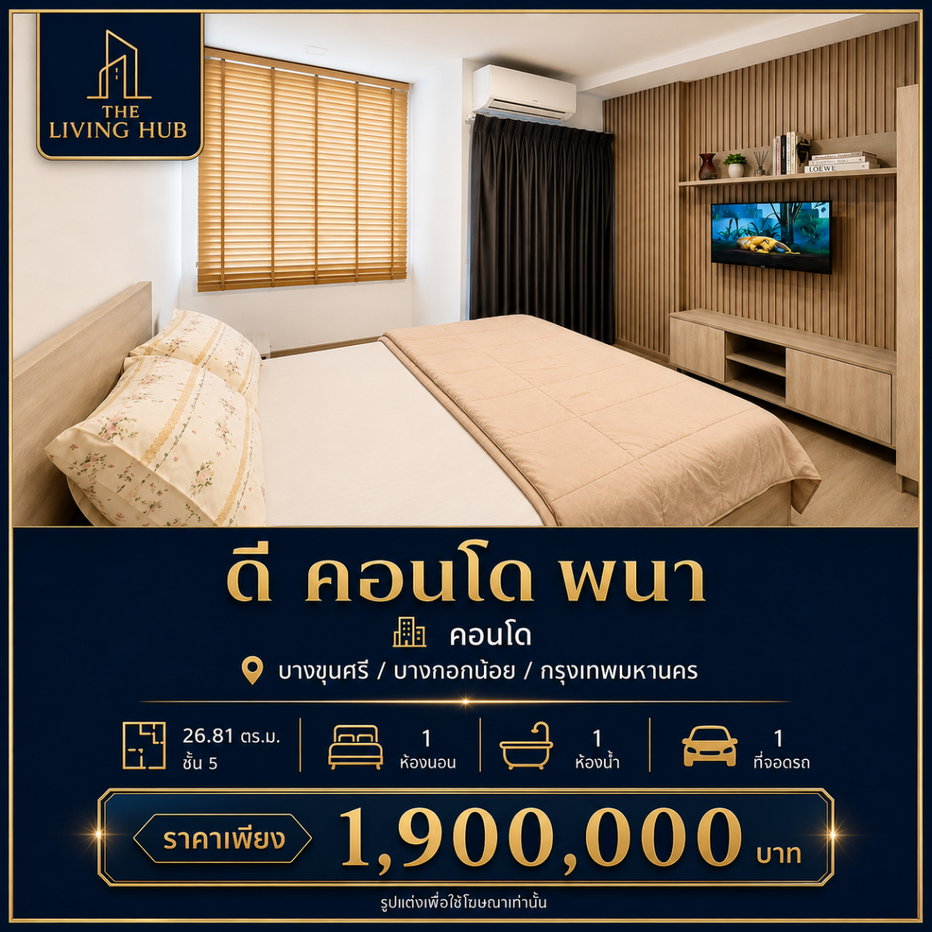 รูป 🔥 คอนโดพร้อมอยู่ โซนบางกอกน้อย เพียง 1.9 ล้านบาท! 🔥 - รูปที่ 1/10