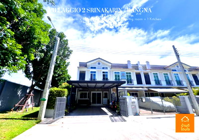 บ้านเดี่ยว สนามบินสุวรรณภูมิ : ลดพิเศษ ทาวน์โฮมหลังมุมติดสวน🔥วิลลาจจิโอ 2 ศรีนครินทร์ - บางนา🔥4 นอน 3 น้ำ พื้นที่ใช้สอยใหญ่สุด ใกล้ เมกะบางนา สะดวกไปศรีนครินทร์