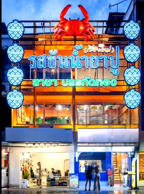 Shophouses for sale Nimibutr Stadium : Leasehold transfer of a 3-story building Banthatthong