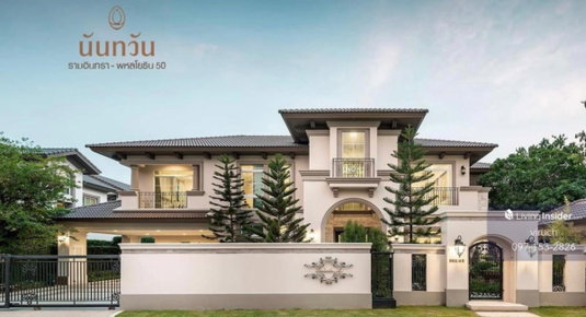 ขายบ้านเดี่ยว 2 ชั้น ม. นันทวัน รามอินทรา - พหลโยธิน 50 สวย ถูก ทำเลดี สนใจแอตไลน์ครับ@841qqlnr