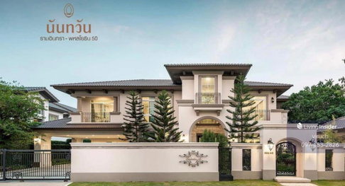 ขายบ้านเดี่ยว 2 ชั้น ม. นันทวัน รามอินทรา - พหลโยธิน 50 สวย ถูก ทำเลดี สนใจแอตไลน์ครับ@841qqlnr