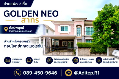 บ้านแฝด วิทยาลัยอาชีวศึกษาธนบุรี : ขายบ้าน Golden Neo สาทร กัลปพฤกษ์ 4 ห้องนอน 3 ห้องน้ำ พร้อมห้องนอนชั้นล่าง ใกล้ BTS เข้าสาทร 15 นาที