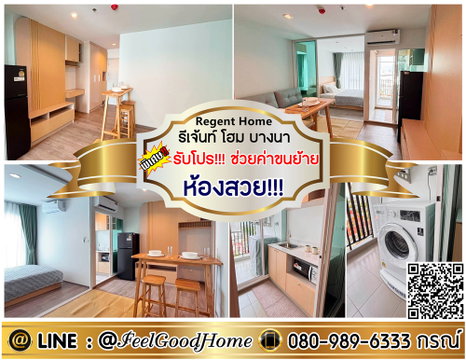 ***ให้เช่า Regent Home บางนา (ห้องสวย!!! + ตกแต่งสไตล์ Muji) *รับโปรพิเศษ* LINE : @Feelgoodhome (มี@หน้า)