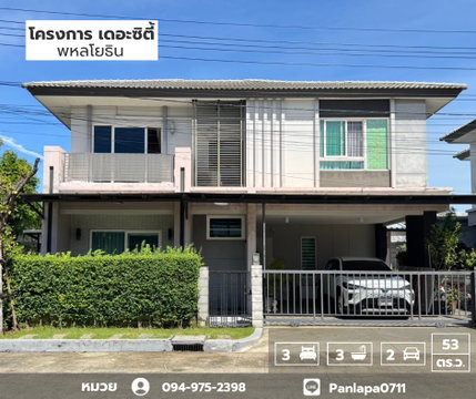 ขายถูกมาก !! บ้านเดี่ยวโครงการ แ ถนนสายไหม เขตสายไหม แขวงสายไหม กรุงเทพฯ (ถนนเมน ต้นโครงการ) The City Paholyothin