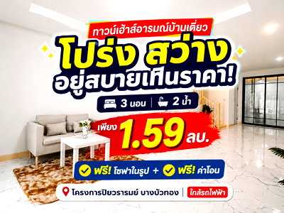 Townhouses for sale : Townhouse for sale Piyawararom Near MRT Khlong Bang Phai & Central Westgate (Ready to move in)