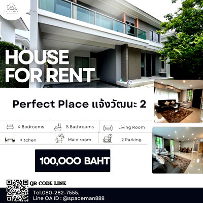 เช่าบ้านเดี่ยว รร.เตรียมอุดมศึกษาน้อมเกล้า  : ✅⭐️ เช่าบ้านโครงการ เพอร์เฟค เพลส แจ้งวัฒนะ2 ตกแต่งสวยหรู พื้นที่ใช้สอยกว้างขวาง ใกล้โรงเรียนนานาชาติสิงคโปร์ นนทบุรี (SISB นนทบุรี)