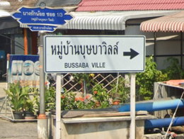 รูป Baan Bussaba Ville Nonthaburi - รูปที่ 2/8