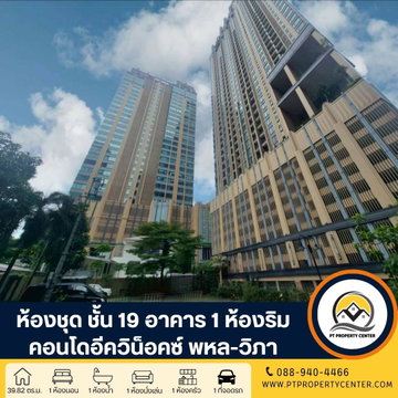 โครงการอีควิน็อคซ์ พหล-วิภา ถนนวิภาวดีรังสิต จตุจักร คอนโด(ห้องมุม) พร้อมอยู่ ใจกลางลาดพร้าว ใกล้รถไฟฟ้า 2 สาย สิ่งอำนวยความสะดวกครบครัน